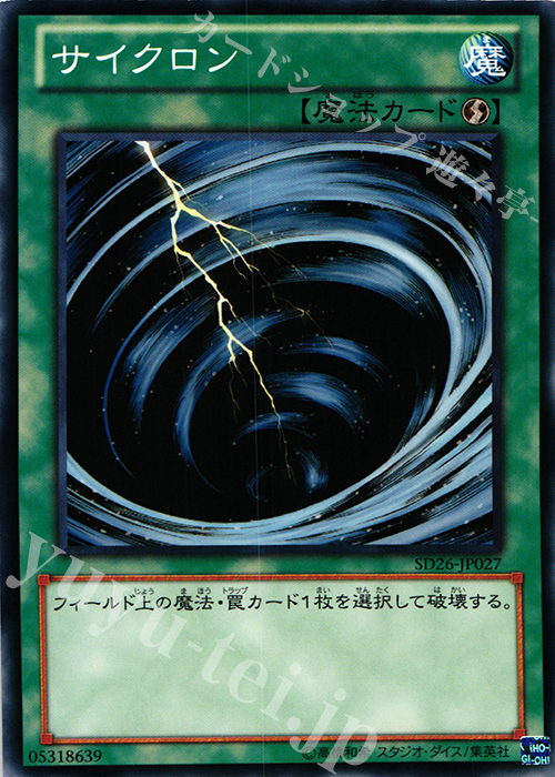 【傷】 N サイクロン | 販売 | [SD26] STRUCTURE DECK -機光竜襲雷- | 遊戯王 OCG
