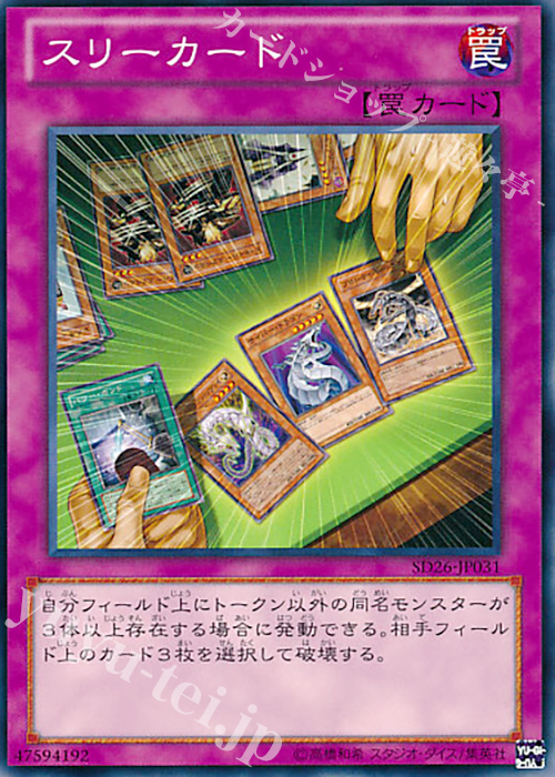 N スリーカード | 買取 | [SD26] STRUCTURE DECK -機光竜襲雷- | 遊戯王 OCG