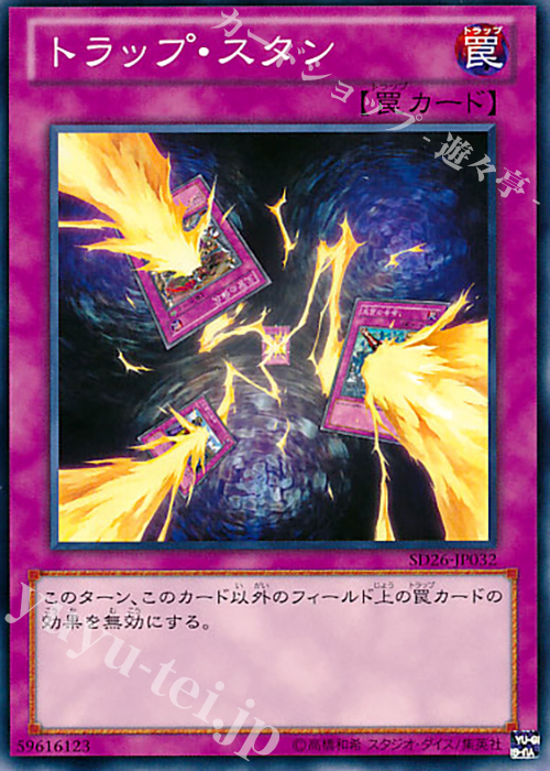 N トラップ・スタン | 販売 | [SD26] STRUCTURE DECK -機光竜襲雷- | 遊戯王 OCG