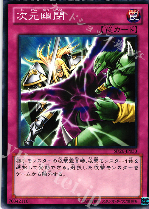 N 次元幽閉 | 販売 | [SD26] STRUCTURE DECK -機光竜襲雷- | 遊戯王 OCG