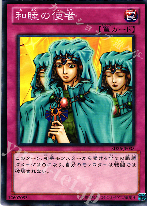 N 和睦の使者 | 販売 | [SD26] STRUCTURE DECK -機光竜襲雷- | 遊戯王 OCG