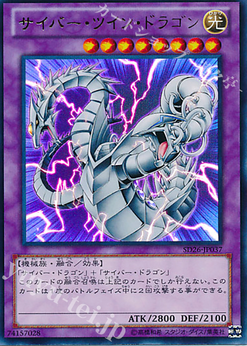 【傷】 UR サイバー・ツイン・ドラゴン | 販売 | [SD26] STRUCTURE DECK -機光竜襲雷- | 遊戯王 OCG
