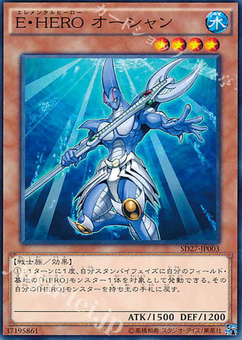 N E・HERO オーシャン | 買取 | [SD27] STRUCTURE DECK -HERO’s STRIKE- | 遊戯王 OCG