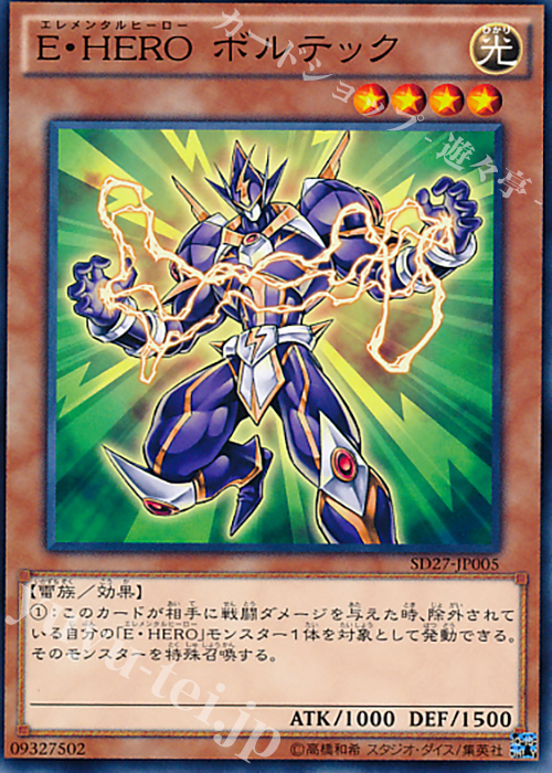 N E・HERO ボルテック | 買取 | [SD27] STRUCTURE DECK -HERO’s STRIKE- | 遊戯王 OCG