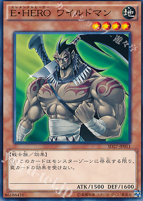 N E・HERO ワイルドマン | 買取 | [SD27] STRUCTURE DECK -HERO’s STRIKE- | 遊戯王 OCG