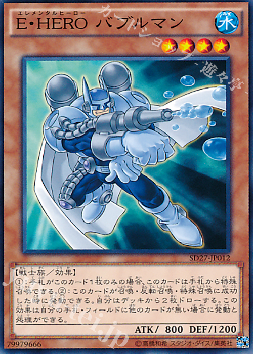 【傷】 N E・HERO バブルマン | 販売 | [SD27] STRUCTURE DECK -HERO’s STRIKE- | 遊戯王 OCG