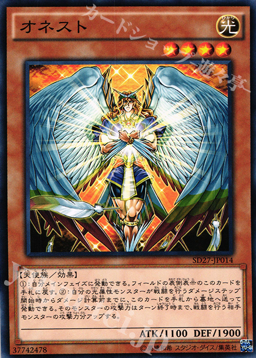 【傷】 N オネスト | 販売 | [SD27] STRUCTURE DECK -HERO’s STRIKE- | 遊戯王 OCG