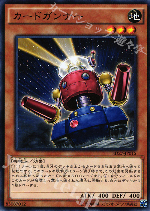 N カードガンナー | 買取 | [SD27] STRUCTURE DECK -HERO’s STRIKE- | 遊戯王 OCG