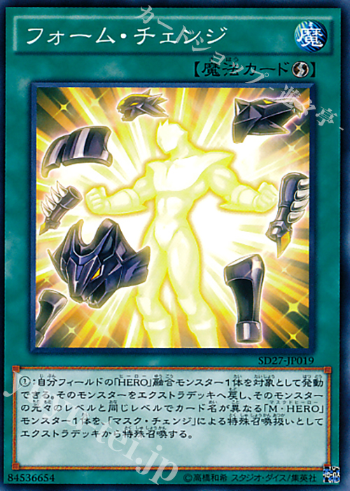 N フォーム・チェンジ | 買取 | [SD27] STRUCTURE DECK -HERO’s STRIKE- | 遊戯王 OCG