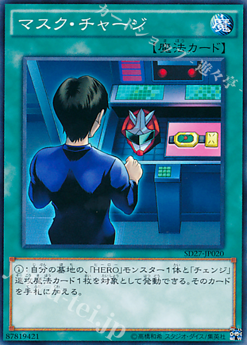 【傷】 N マスク・チャージ | 販売 | [SD27] STRUCTURE DECK -HERO’s STRIKE- | 遊戯王 OCG