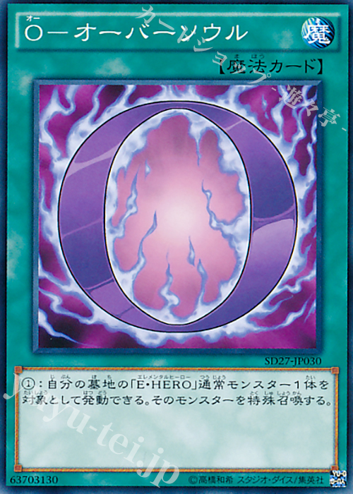 N O-オーバーソウル | 買取 | [SD27] STRUCTURE DECK -HERO’s STRIKE- | 遊戯王 OCG