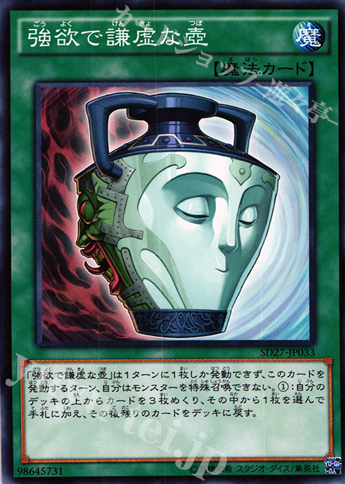 【傷】 N 強欲で謙虚な壺 | 販売 | [SD27] STRUCTURE DECK -HERO’s STRIKE- | 遊戯王 OCG
