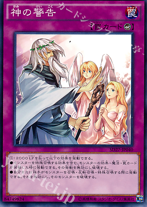 【傷】 N 神の警告 | 販売 | [SD27] STRUCTURE DECK -HERO’s STRIKE- | 遊戯王 OCG