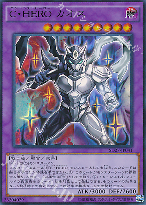 【傷】 UR C・HERO カオス | 販売 | [SD27] STRUCTURE DECK -HERO’s STRIKE- | 遊戯王 OCG