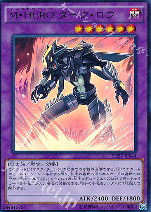 SR M・HERO ダーク・ロウ | 販売 | [SD27] STRUCTURE DECK -HERO’s STRIKE- | 遊戯王 OCG