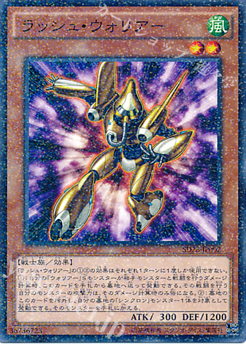 【傷】 P-N ラッシュ・ウォリアー | 販売 | [SD28] STRUCTURE DECK -シンクロン・エクストリーム- | 遊戯王 OCG
