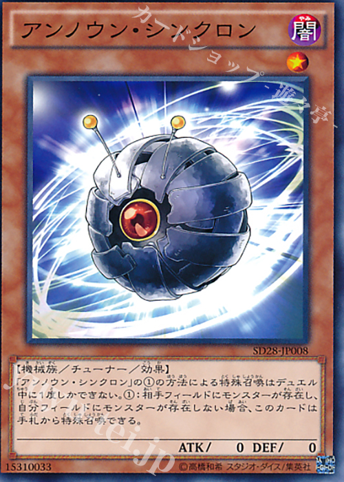 N アンノウン・シンクロン | 買取 | [SD28] STRUCTURE DECK -シンクロン・エクストリーム- | 遊戯王 OCG