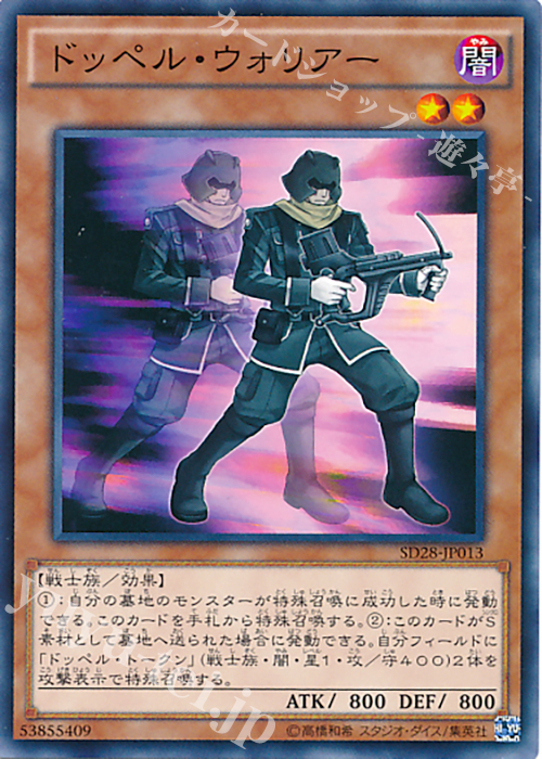 N ドッペル・ウォリアー | 販売 | [SD28] STRUCTURE DECK -シンクロン・エクストリーム- | 遊戯王 OCG