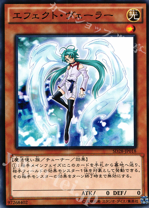 【傷】 N エフェクト・ヴェーラー | 販売 | [SD28] STRUCTURE DECK -シンクロン・エクストリーム- | 遊戯王 OCG