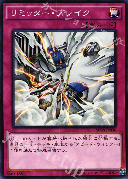 N リミッター・ブレイク | 買取 | [SD28] STRUCTURE DECK -シンクロン・エクストリーム- | 遊戯王 OCG