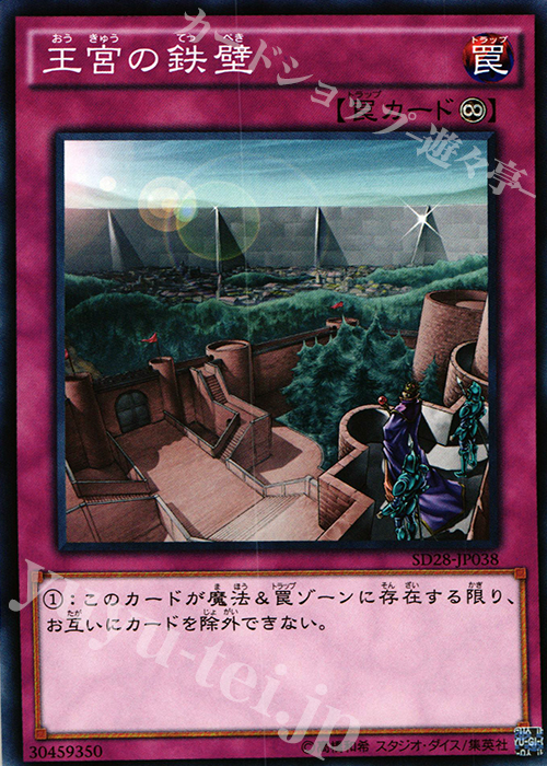 N 王宮の鉄壁 | 販売 | [SD28] STRUCTURE DECK -シンクロン・エクストリーム- | 遊戯王 OCG