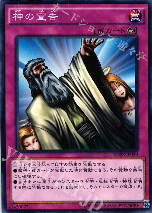N 神の宣告 | 販売 | [SD28] STRUCTURE DECK -シンクロン・エクストリーム- | 遊戯王 OCG