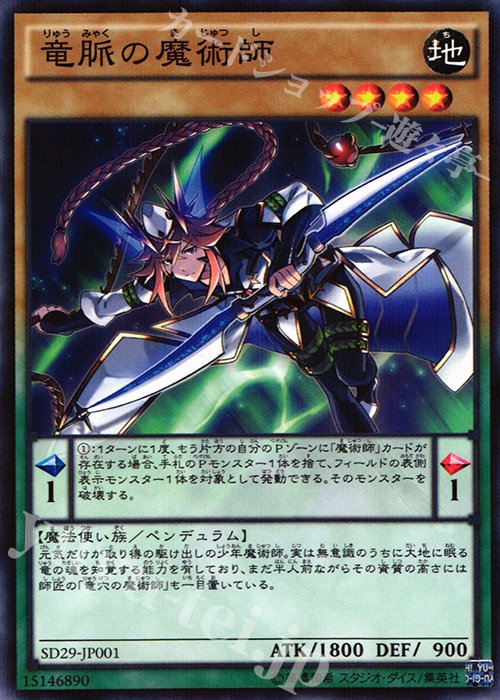 P-N 竜脈の魔術師 | 買取 | [SD29] STRUCTURE DECK -マスター・オブ・ペンデュラム- | 遊戯王 OCG