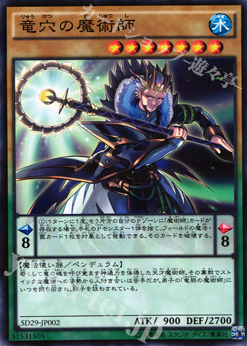 【傷】 P-N 竜穴の魔術師 | 販売 | [SD29] STRUCTURE DECK -マスター・オブ・ペンデュラム- | 遊戯王 OCG
