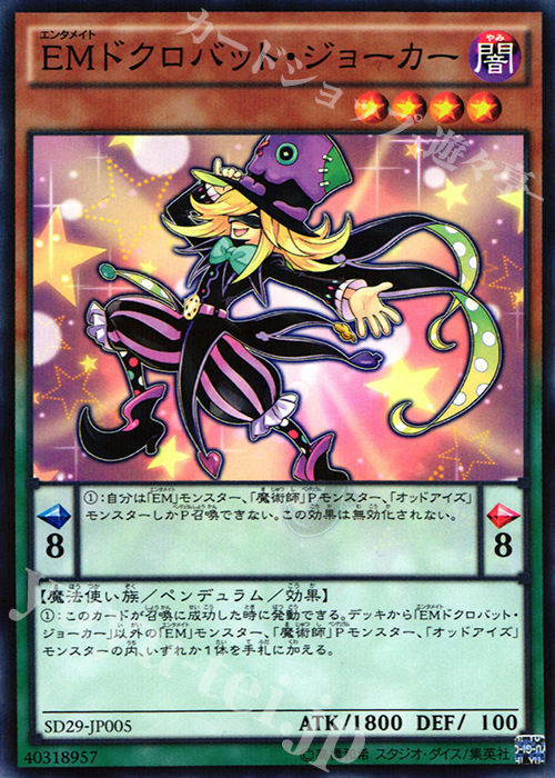 P-N EMドクロバット・ジョーカー | 買取 | [SD29] STRUCTURE DECK -マスター・オブ・ペンデュラム- | 遊戯王 OCG