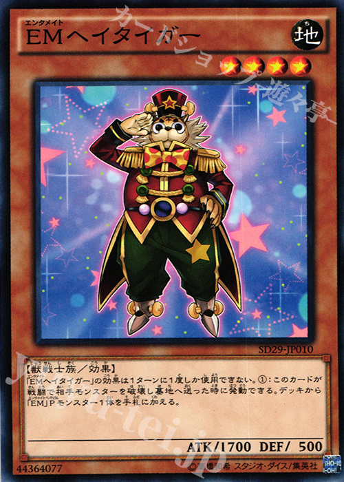 N EMヘイタイガー | 販売 | [SD29] STRUCTURE DECK -マスター・オブ・ペンデュラム- | 遊戯王 OCG