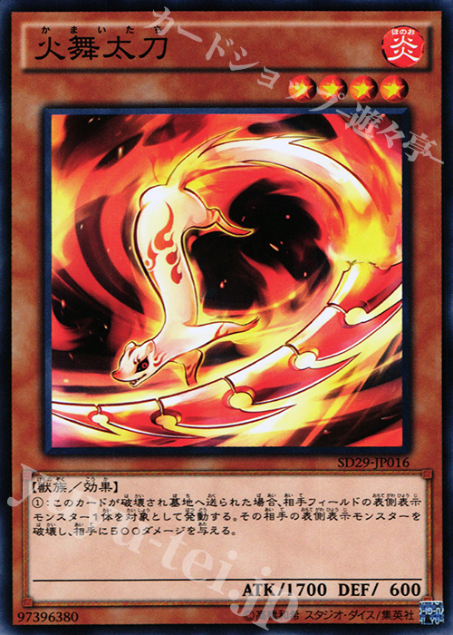 N 火舞太刀 | 販売 | [SD29] STRUCTURE DECK -マスター・オブ・ペンデュラム- | 遊戯王 OCG