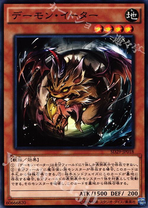 N デーモン・イーター | 販売 | [SD29] STRUCTURE DECK -マスター・オブ・ペンデュラム- | 遊戯王 OCG