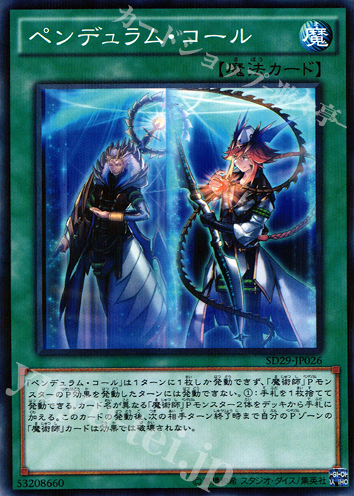 【傷】 P-N ペンデュラム・コール | 販売 | [SD29] STRUCTURE DECK -マスター・オブ・ペンデュラム- | 遊戯王 OCG