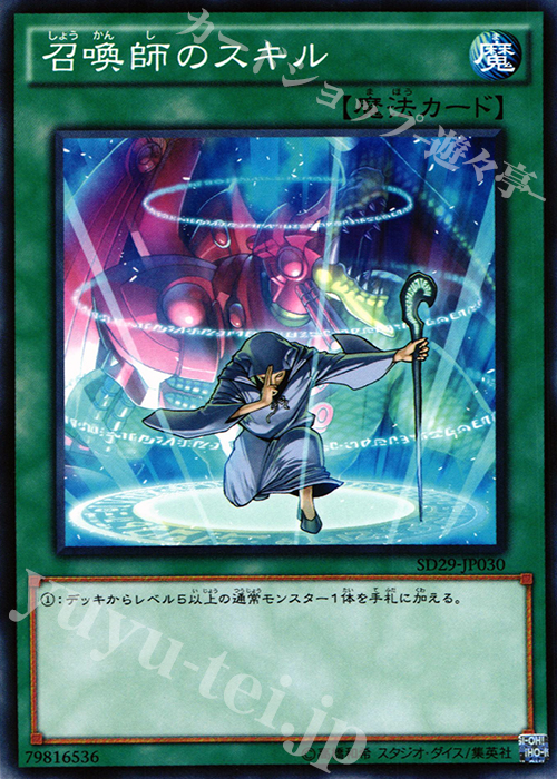 【傷】 N 召喚師のスキル | 販売 | [SD29] STRUCTURE DECK -マスター・オブ・ペンデュラム- | 遊戯王 OCG