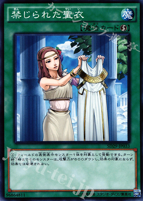 N 禁じられた聖衣 | 買取 | [SD29] STRUCTURE DECK -マスター・オブ・ペンデュラム- | 遊戯王 OCG