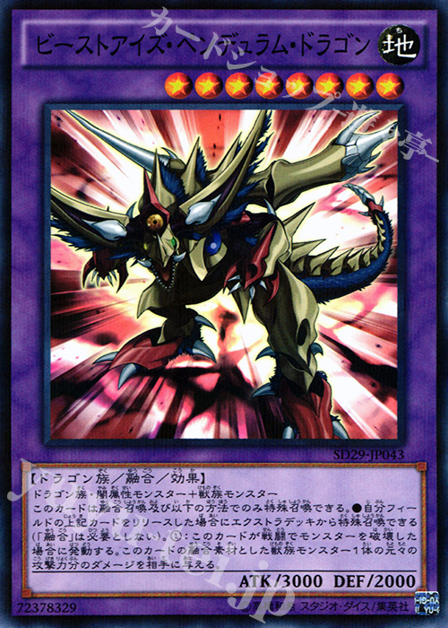 P-N ビーストアイズ・ペンデュラム・ドラゴン | 買取 | [SD29] STRUCTURE DECK -マスター・オブ・ペンデュラム- | 遊戯王 OCG