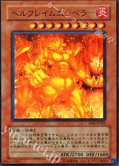 UR ヘルフレイムエンペラー | 販売 | [SD3] STRUCTURE DECK -灼熱の大地- | 遊戯王 OCG