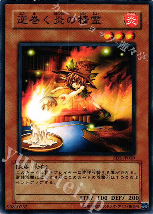 N 逆巻く炎の精霊 | 販売 | [SD3] STRUCTURE DECK -灼熱の大地- | 遊戯王 OCG
