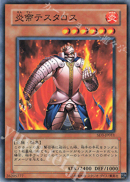 N 炎帝テスタロス | 買取 | [SD3] STRUCTURE DECK -灼熱の大地- | 遊戯王 OCG
