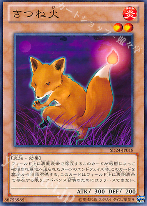 N きつね火 | 販売 | [SD3] STRUCTURE DECK -灼熱の大地- | 遊戯王 OCG