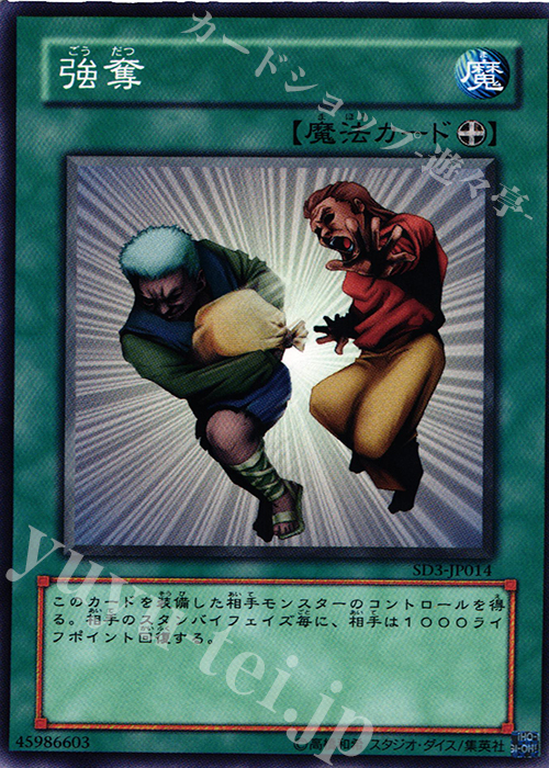 N 強奪 | 販売 | [SD3] STRUCTURE DECK -灼熱の大地- | 遊戯王 OCG