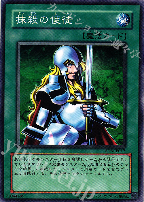 N 抹殺の使徒 | 買取 | [SD3] STRUCTURE DECK -灼熱の大地- | 遊戯王 OCG