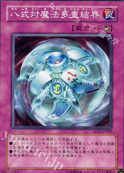 N 八式対魔法多重結界 | 販売 | [SD3] STRUCTURE DECK -灼熱の大地- | 遊戯王 OCG