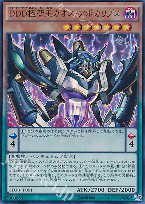 【傷】 UR DDD極智王カオス・アポカリプス | 販売 | [SD30] STRUCTURE DECK -ペンデュラム・ドミネーション- | 遊戯王 OCG
