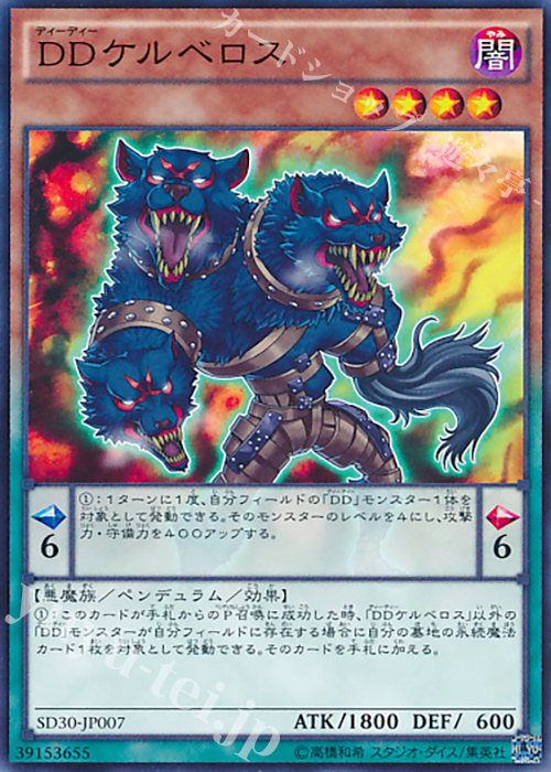 N DDケルベロス | 買取 | [SD30] STRUCTURE DECK -ペンデュラム・ドミネーション- | 遊戯王 OCG