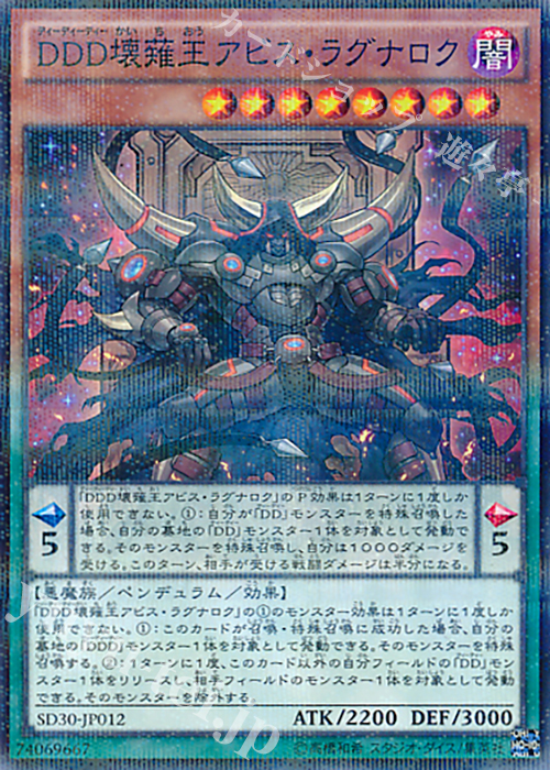 P-N DDD壊薙王アビス・ラグナロク | 販売 | [SD30] STRUCTURE DECK -ペンデュラム・ドミネーション- | 遊戯王 OCG