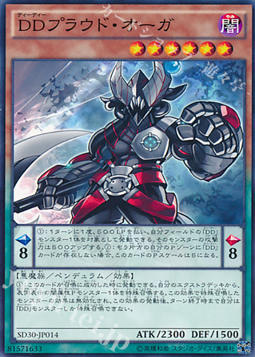 N DDプラウド・オーガ | 買取 | [SD30] STRUCTURE DECK -ペンデュラム・ドミネーション- | 遊戯王 OCG