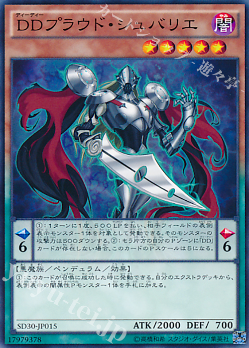 N DDプラウド・シュバリエ | 買取 | [SD30] STRUCTURE DECK -ペンデュラム・ドミネーション- | 遊戯王 OCG
