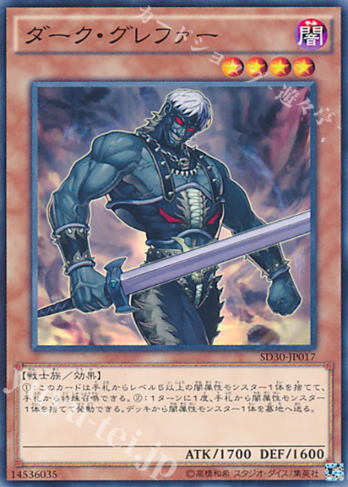 【傷】 N ダーク・グレファー | 販売 | [SD30] STRUCTURE DECK -ペンデュラム・ドミネーション- | 遊戯王 OCG