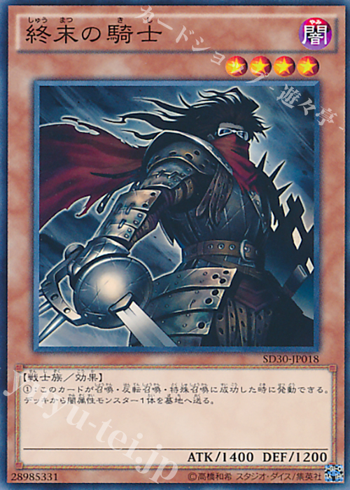 N 終末の騎士 | 買取 | [SD30] STRUCTURE DECK -ペンデュラム・ドミネーション- | 遊戯王 OCG